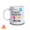 Чашка "Happy Birthday, Просто додай ім'я іменинника"